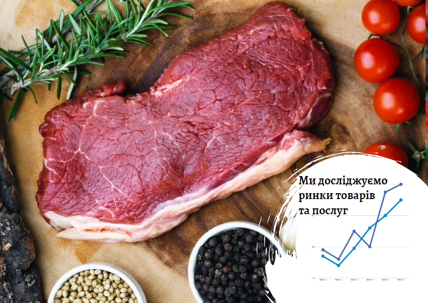 Рынок мяса и мясопродуктов в Украине: основные факторы влияния и тренды
